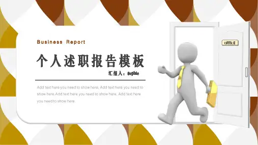 简约活力个人述职工作汇报PPT模板