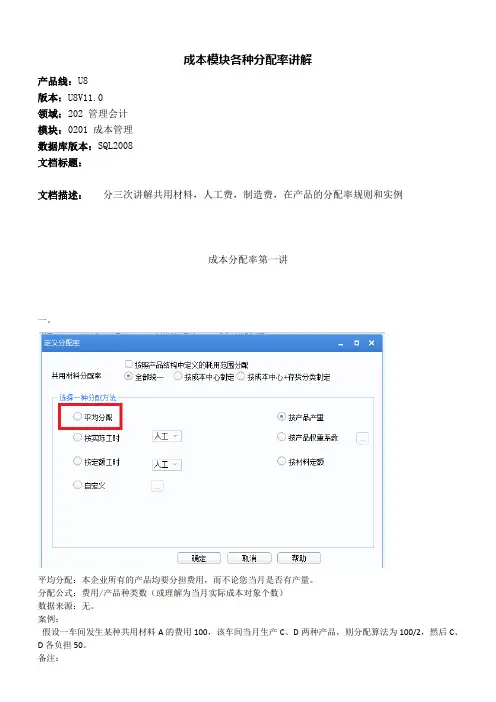 用友U8管理会计-成本管理-成本分配率培训