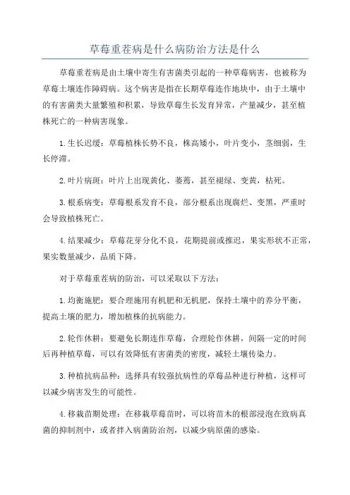 草莓重茬病是什么病防治方法是什么