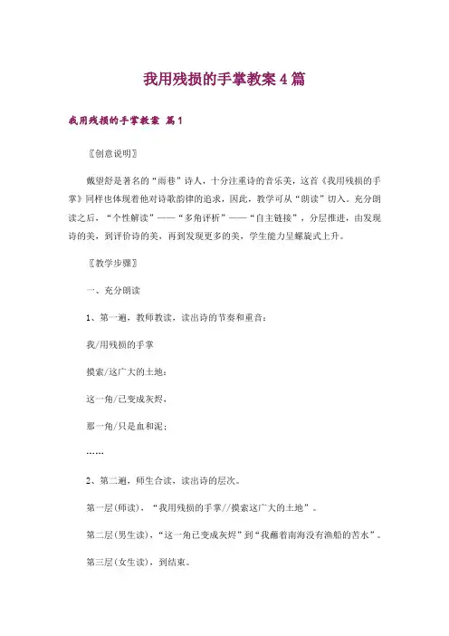 我用残损的手掌教案4篇