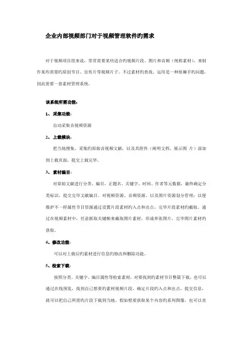 视频管理系统需求及解决方案