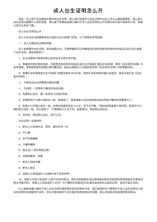 成人出生证明怎么开