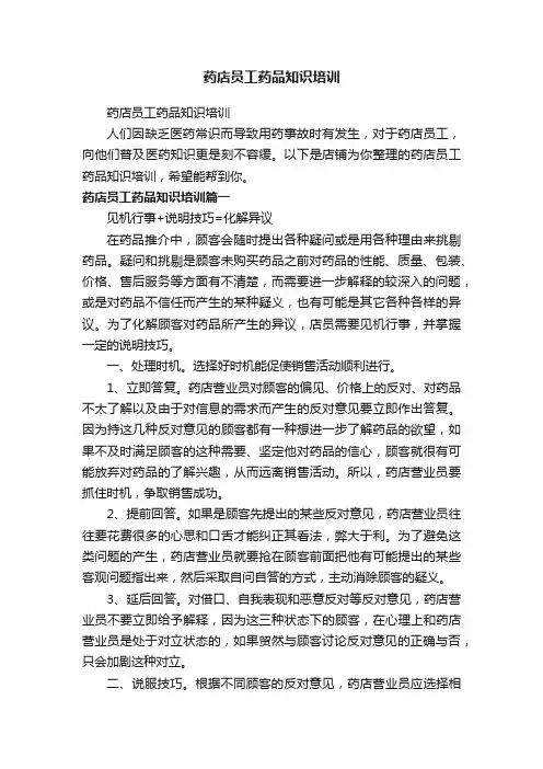 药店员工药品知识培训