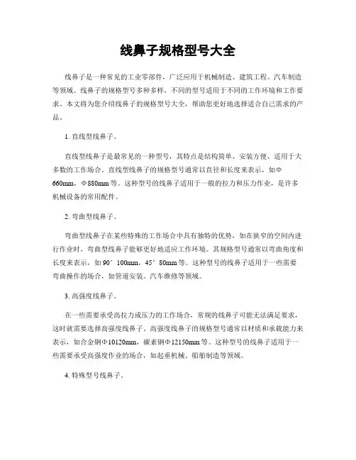 线鼻子规格型号大全