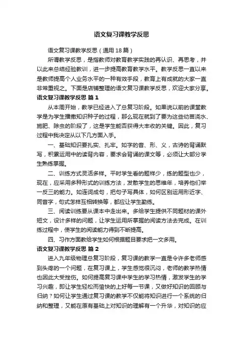 语文复习课教学反思