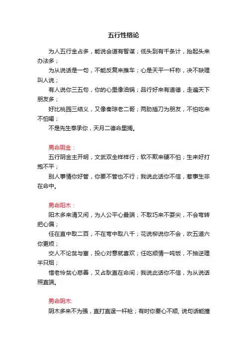 五行性格论