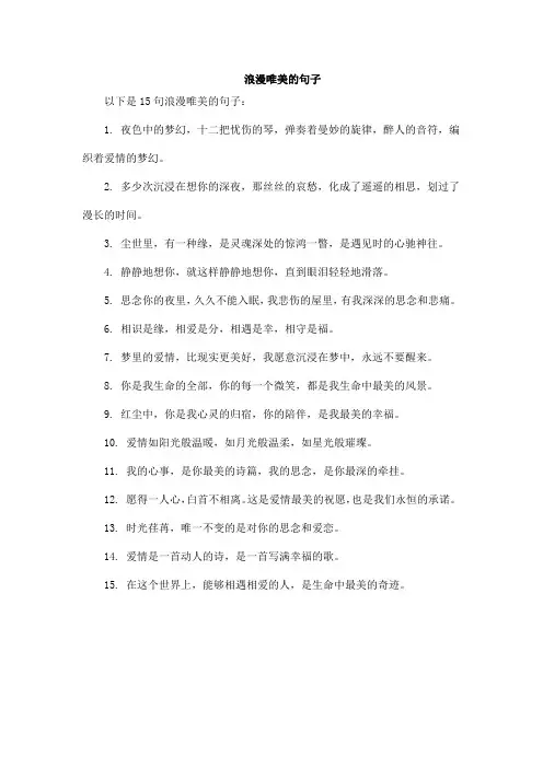 浪漫唯美的句子