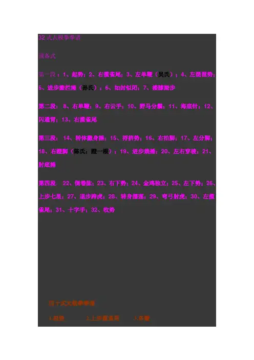 太极拳拳谱