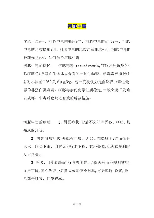 河豚中毒