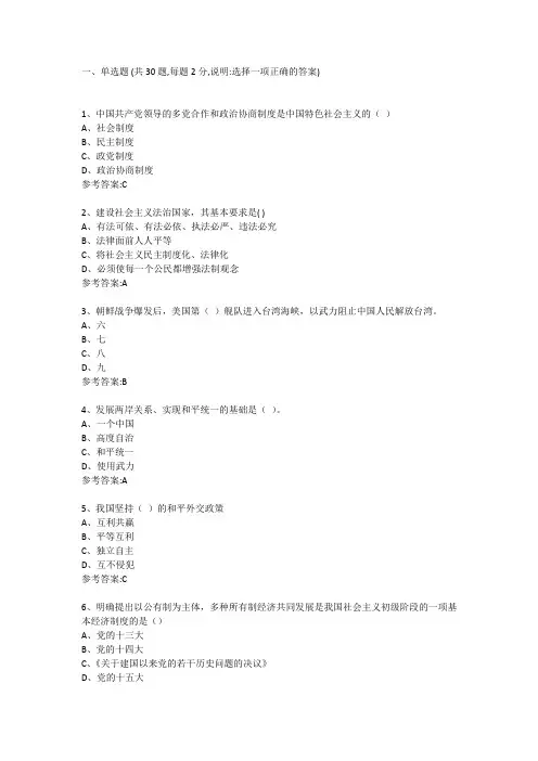 毛概十套模拟题