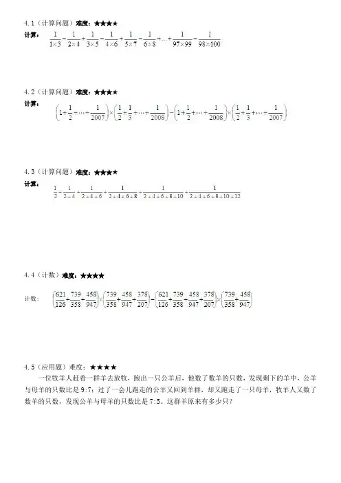 4月试题汇总-六年级奥数天天练