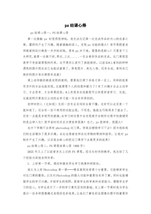 ps结课心得