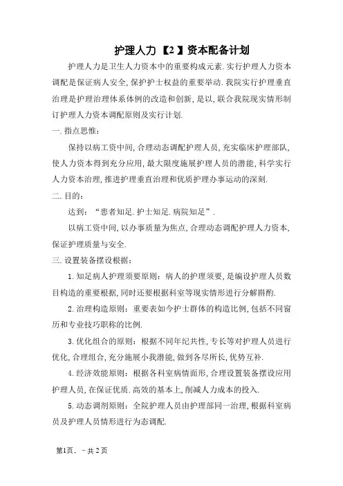 护理人力资源配置方案