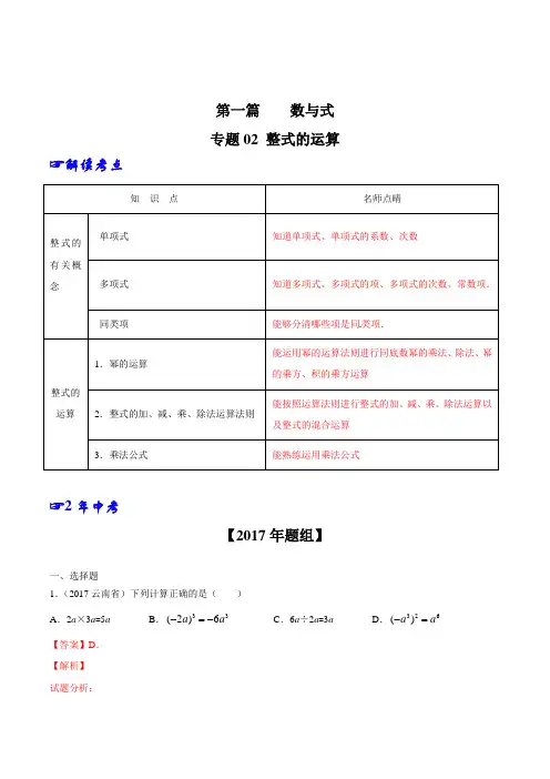 初中数学  整式 练习题(含答案)