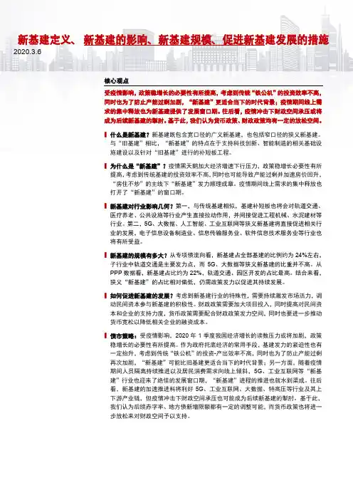 2020年新基建定义、新基建的影响、新基建规模、促进新基建发展的措施