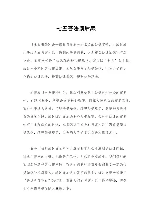 七五普法读后感