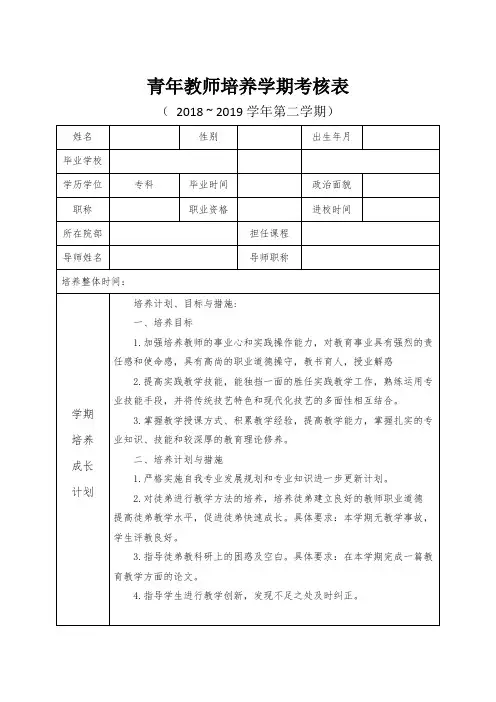 青年教师培养学期考核表(1)(1)