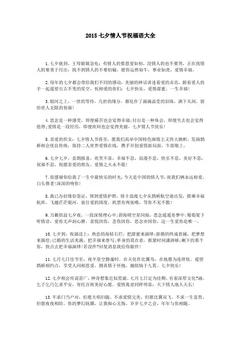 2015七夕情人节祝福语大全