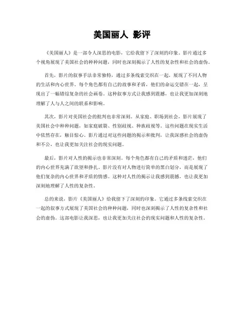 美国丽人 影评