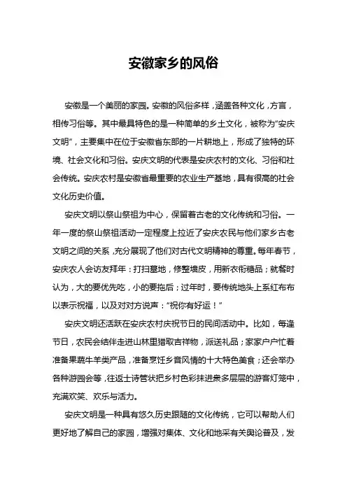 安徽家乡的风俗