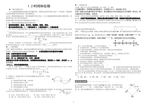 1.2位置变化的描述-位移