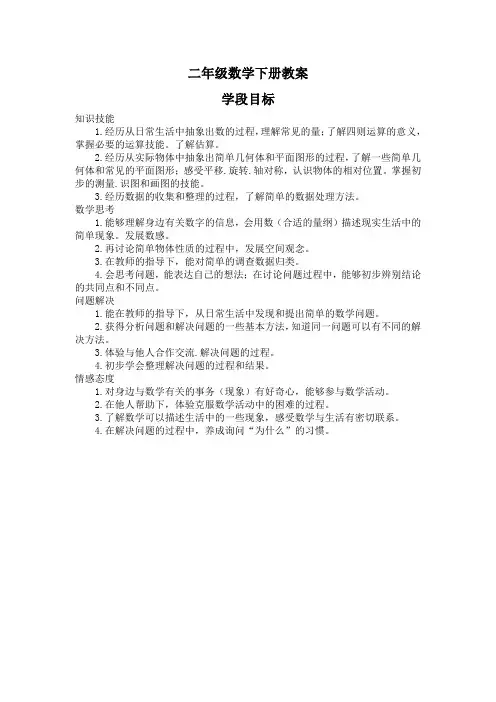 2020人教版二年级数学下册全册教案