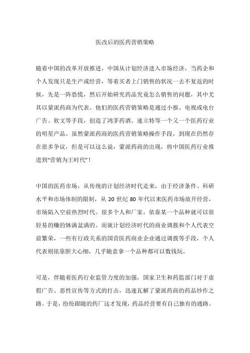 医改后的医药营销策略