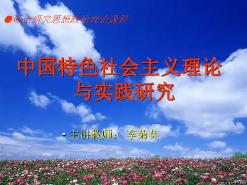 中国特色社会主义经济建设PPT课件