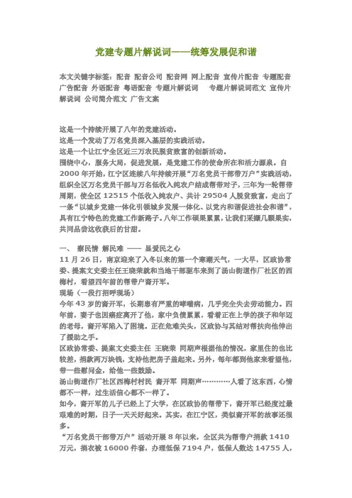 党建专题片解说词