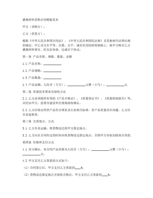 灌溉材料采购合同模板范本