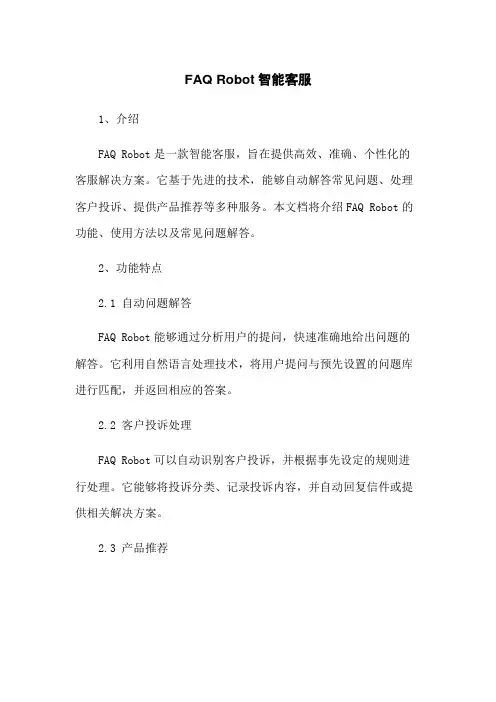 FAQ Robot智能客服机器人
