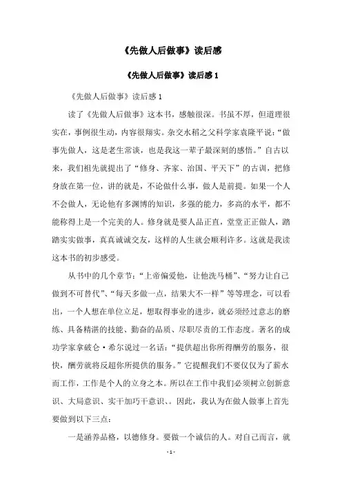《先做人后做事》读后感