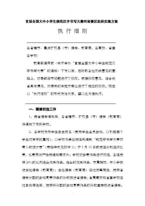 [所有分类]首届全国大中小学生规范汉字书写大赛河南赛区组织实施