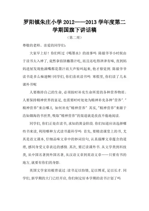 国旗下讲话稿