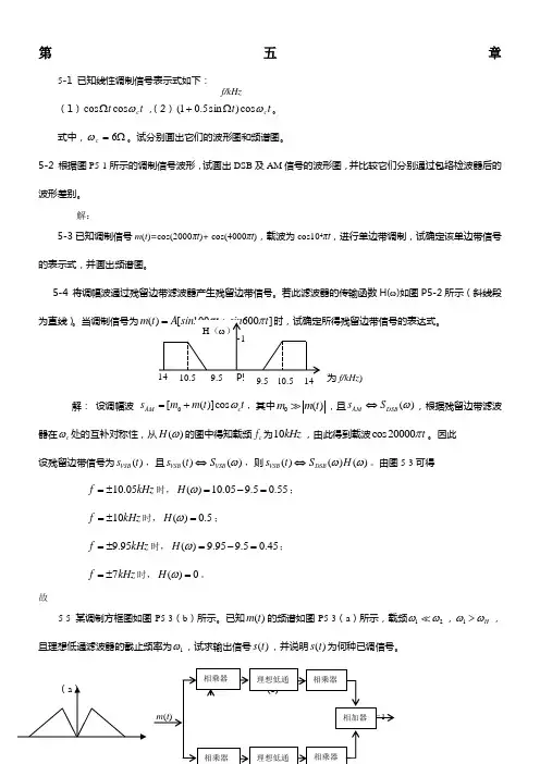 通信原理答案第五章