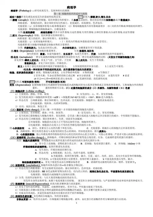 病理学重点总结
