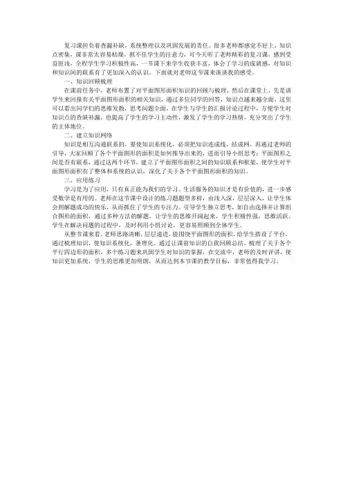 《平面图形的面积》观评课报告