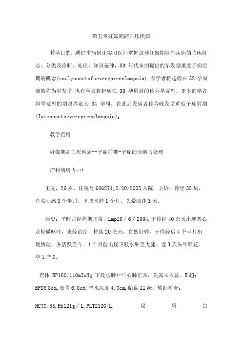 安医大妇产科学实习指导03-5妊娠期高血压疾病