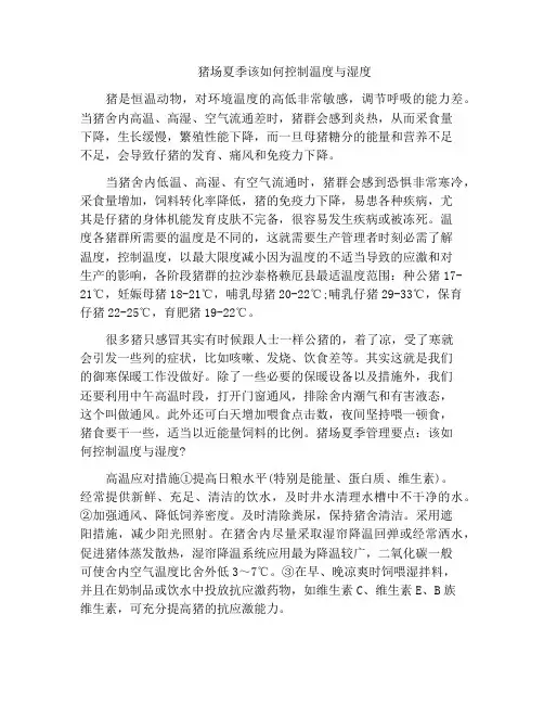 猪场夏季该如何控制温度与湿度