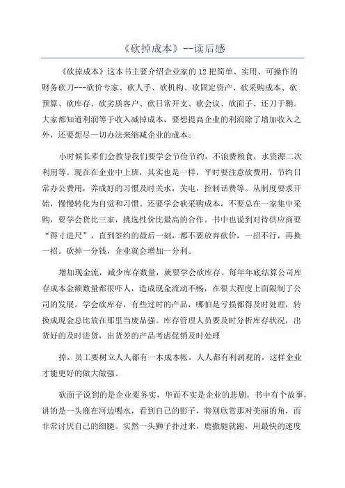 《砍掉成本》--读后感