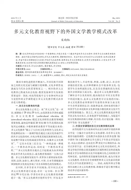 多元文化教育视野下的外国文学教学模式改革