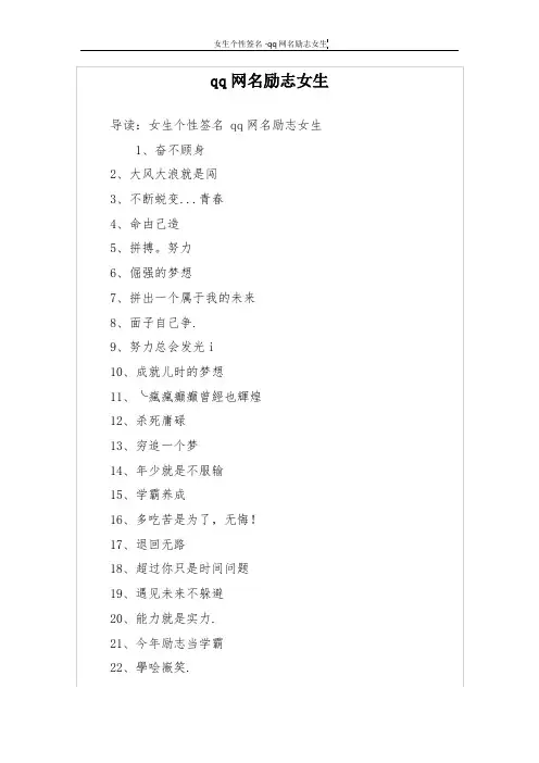 qq网名励志女生