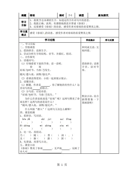 二年级下册语文教案春雨_苏教版1