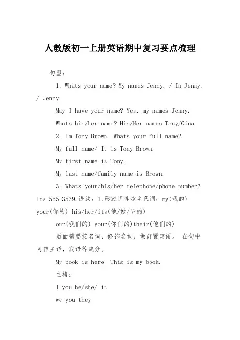 人教版初一上册英语期中复习要点梳理