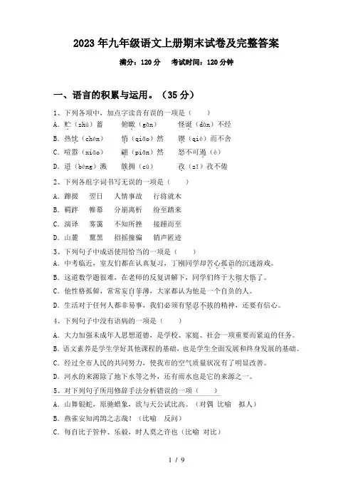 九年级语文上册期末2023年试卷及完整答案