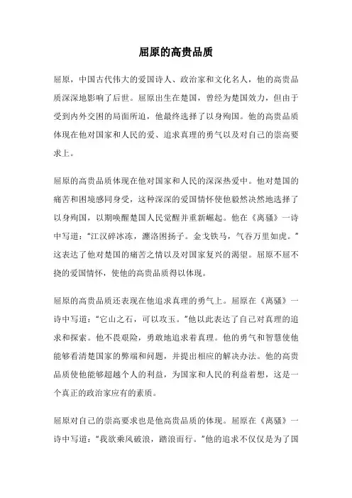 屈原的高贵品质