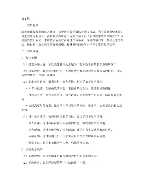 教研记录初中数学(3篇)