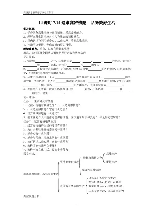 14课时追求高雅情趣  品味美好生活