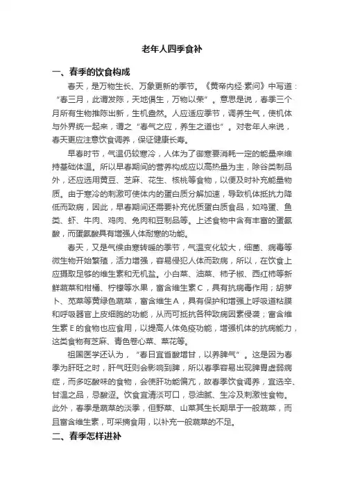 老年人四季食补