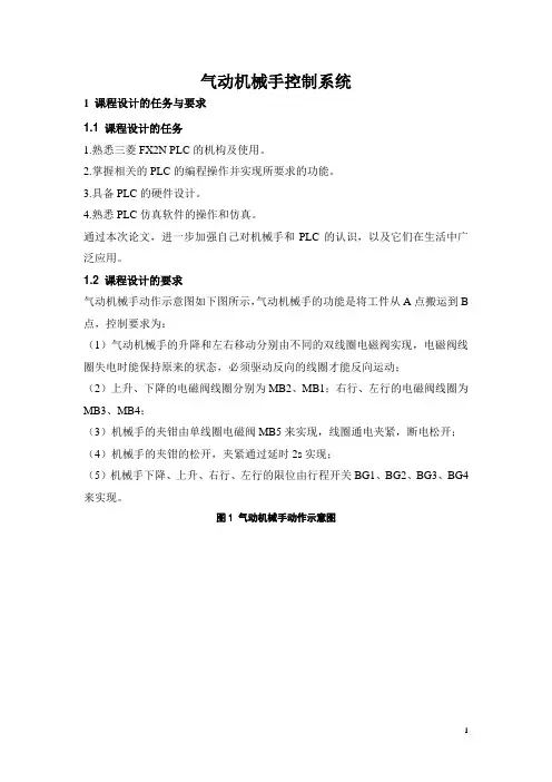 PLC机械手臂课程设计原稿分析